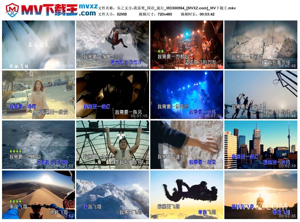 乐之无尘-我需要_国语_流行_MD300594